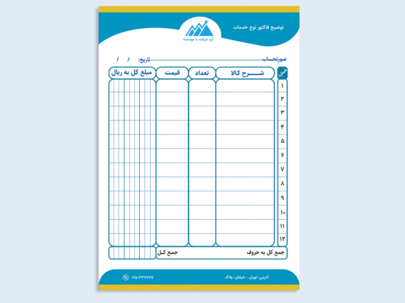 فاکتور-فروش-طرح-لایه-باز-رنگ-آبی-مناسب-انواع-مشاغل-قابل-ویرایش-اندازه-A4-همراه-با-فونت