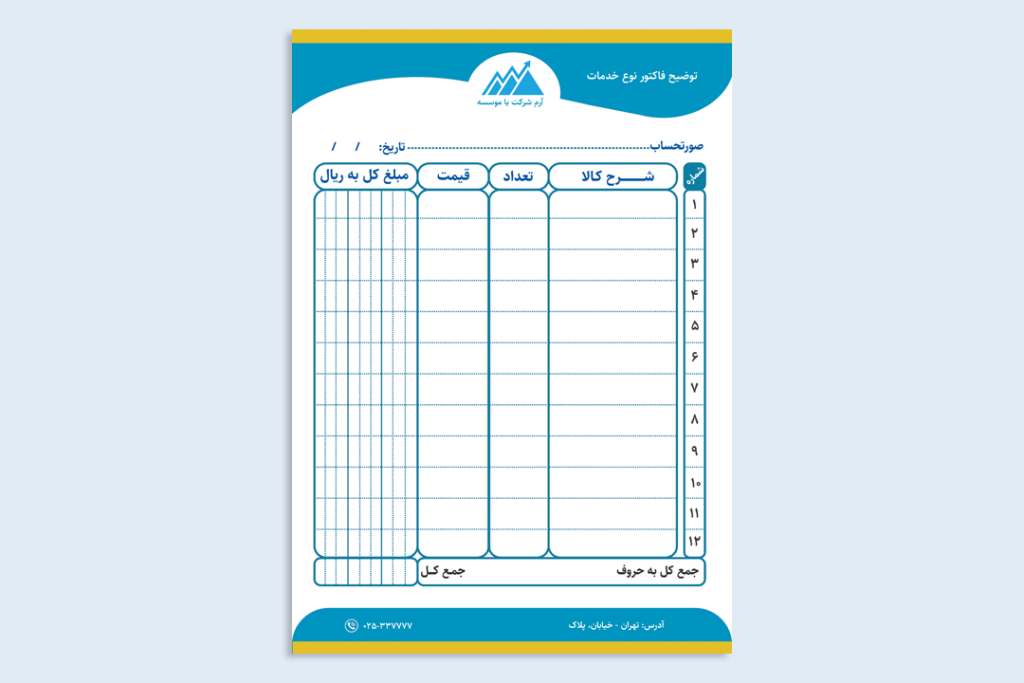 فاکتور فروش