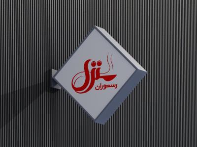  طرح لایه باز موکاپ تابلوی مغازه
