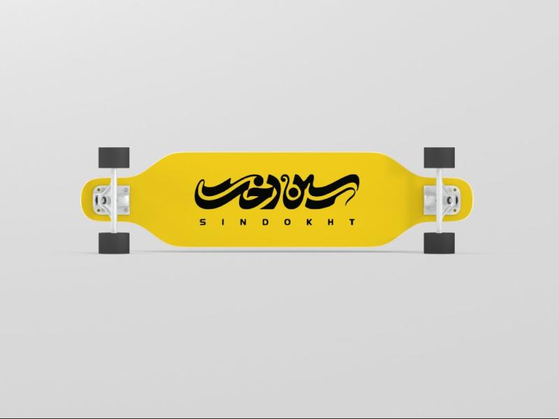 -طرح-لایه-باز-موکاپ-اسکیت-بورد