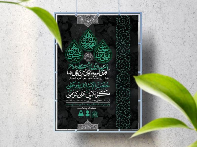 اطلاعیه-لایه-باز-دهه-آخر-ماه-صفر