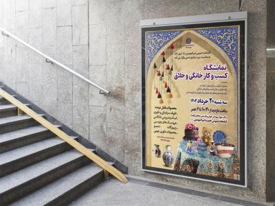  لایه باز پوستر نمایشگاه صنایع دستی