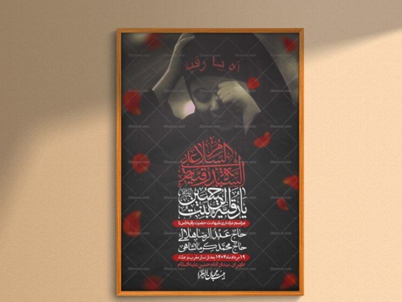 اطلاعیه-لایه-باز-شهادت-حضرت-رقیه-(س)-+-استوری-لایه-باز-شهادت-حضرت-رقیه-(س)