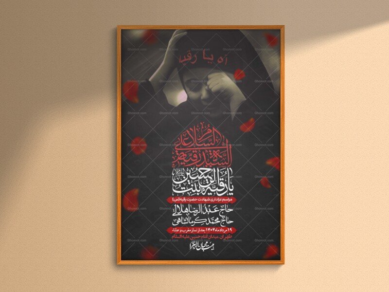اطلاعیه لایه باز شهادت حضرت رقیه (س) + استوری لایه باز شهادت حضرت رقیه (س)