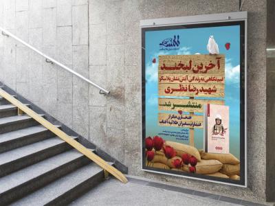  پوستر مراسم نقد و رونمایی کتاب