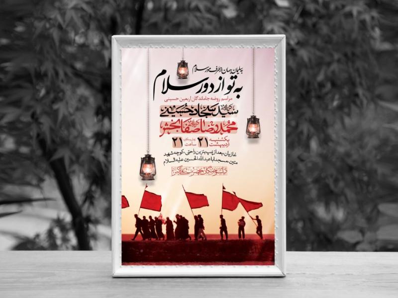اطلاعیه-لایه-باز-اربعین-حسینی