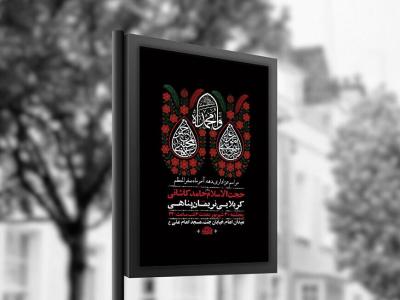  طرح لایه باز عزاداری دهه آخر ماه صفر + استوری 