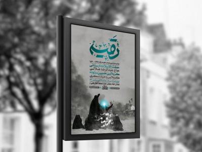  طرح لایه باز عزاداری شهادت حضرت رقیه س + استوری 