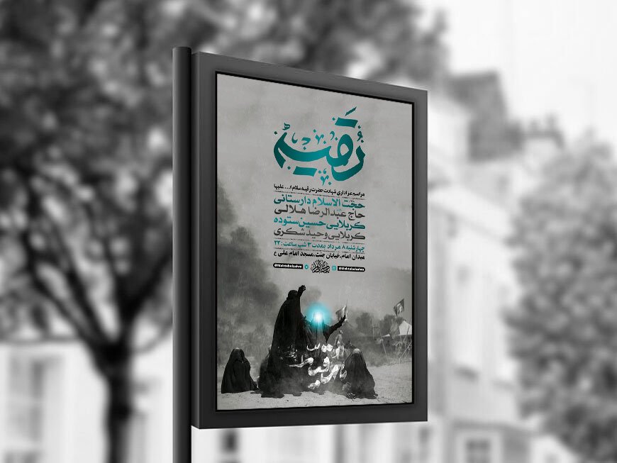  طرح لایه باز عزاداری شهادت حضرت رقیه س + استوری 