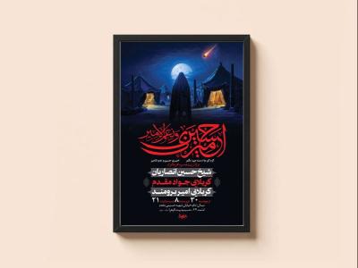  طرح لایه باز عزاداری ماه محرم و صفر 