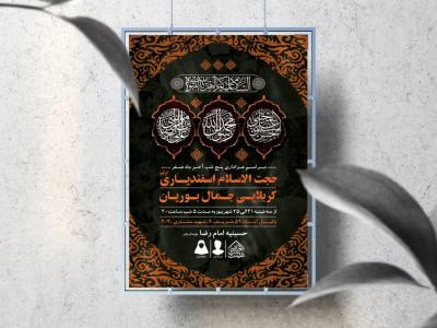 اطلاعیه لایه باز دهه آخر ماه صفر
