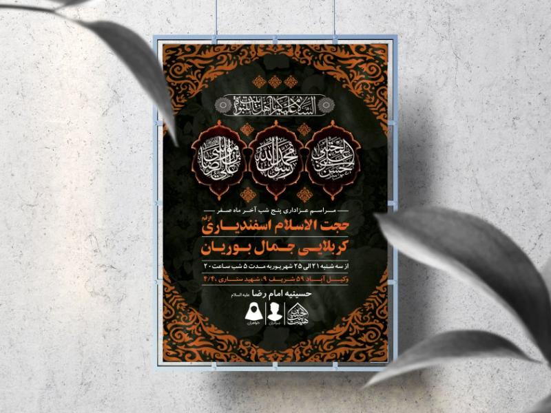 اطلاعیه-لایه-باز-دهه-آخر-ماه-صفر
