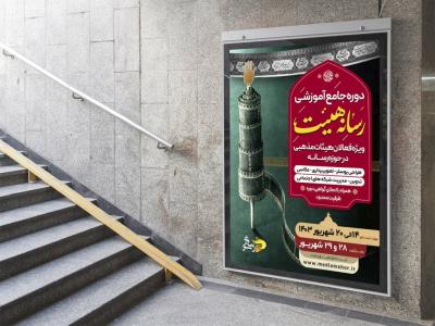  بنر لایه باز اطلاع رسانی کارگاه آموزشی