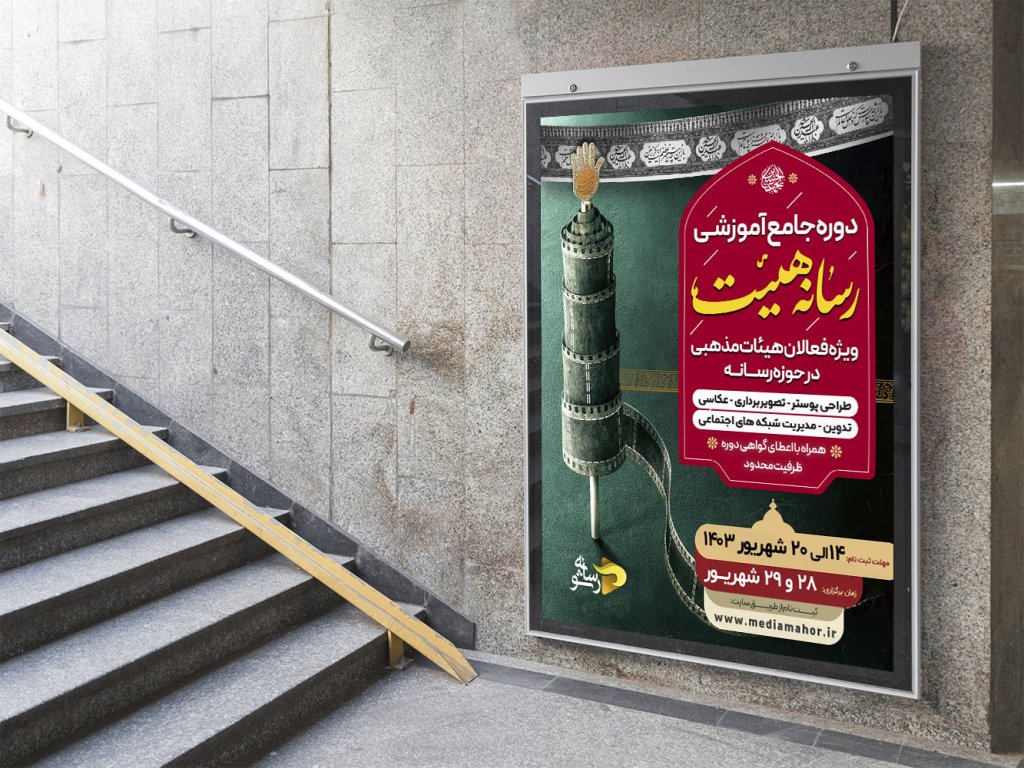  بنر لایه باز اطلاع رسانی کارگاه آموزشی