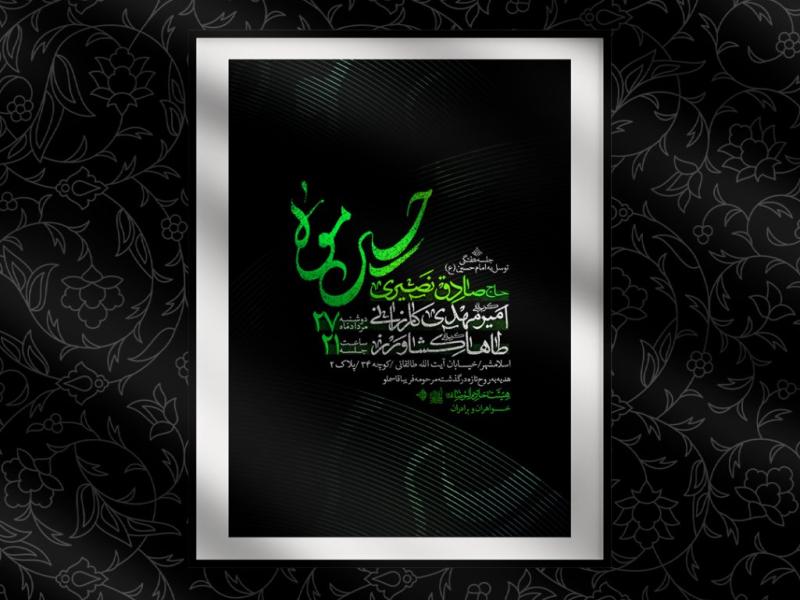 اطلاعیه-هفتگی-امام-حسین-علیه-السلام