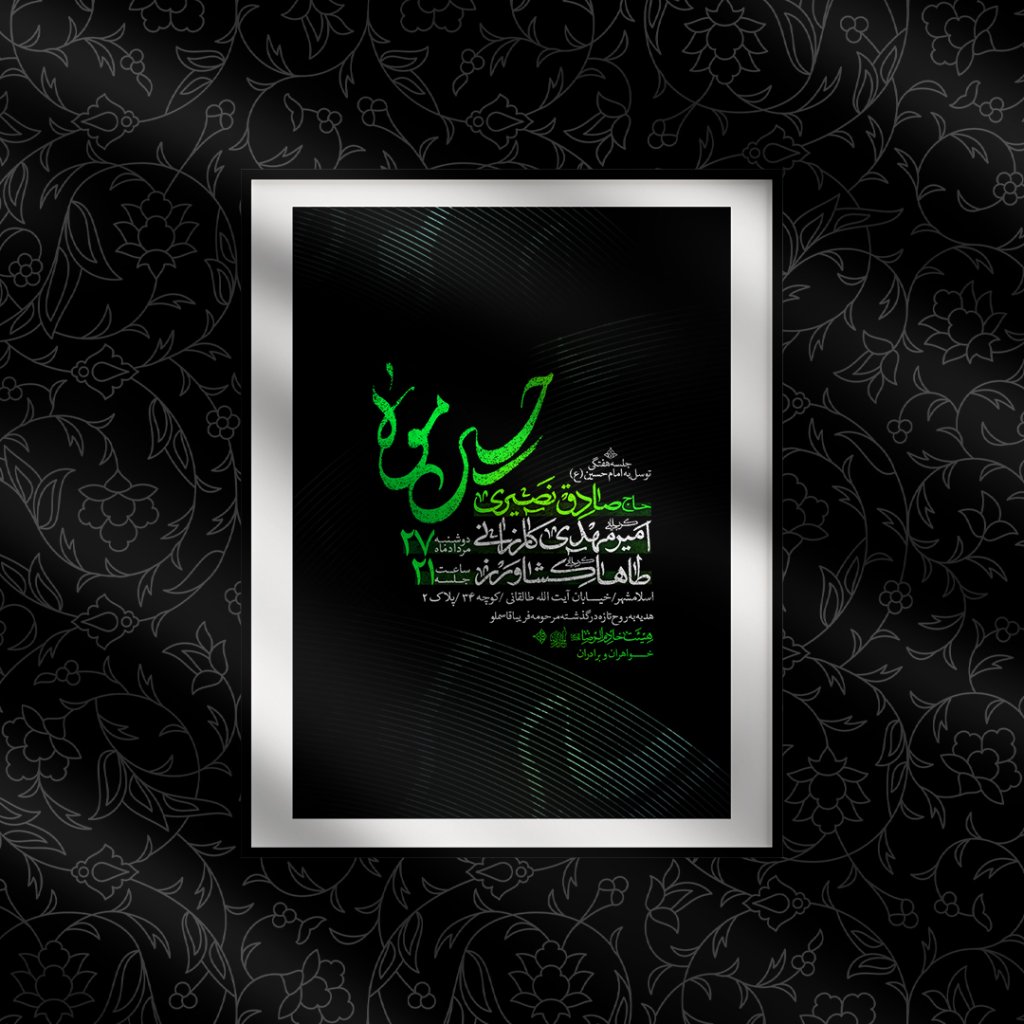 اطلاعیه هفتگی امام حسین علیه السلام