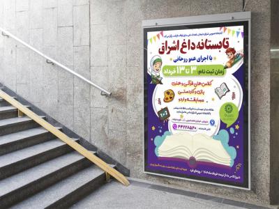  لایه باز بنر و پوستر کلاسهای تابستانی