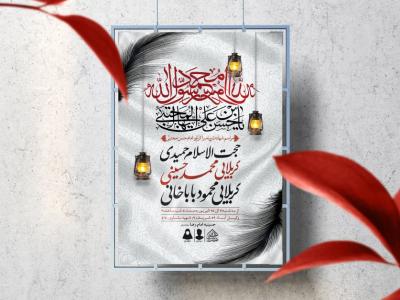اطلاعیه لایه باز شهادت پیامبر و امام حسن مجتبی