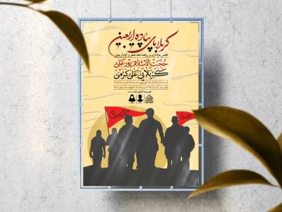 اطلاعیه لایه باز دهه صفر و ایام اربعین حسینی