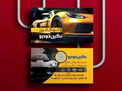 کارت ویزیت اتوگالری خودرو