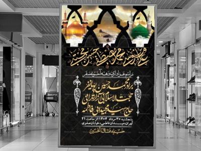 اطلاعیه لایه باز دهه آخر ماه صفر + استوری فضای مجازی