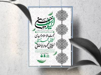 اطلاعیه لایه باز دهه اول صفر و ایام اسارت آل الله