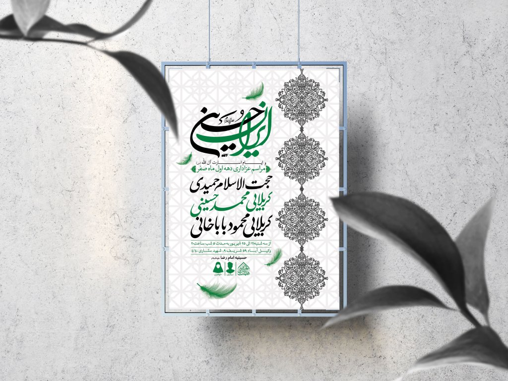 اطلاعیه لایه باز دهه اول صفر و ایام اسارت آل الله