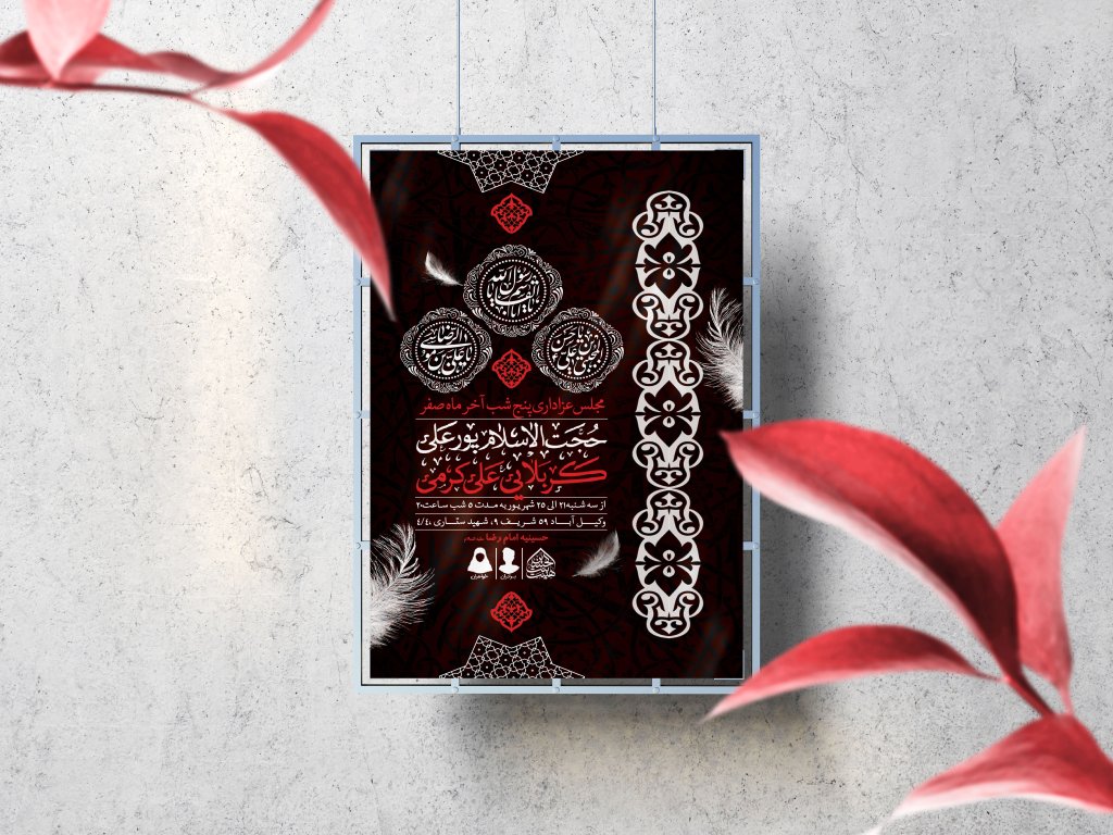 اطلاعیه لایه باز دهه آخر ماه صفر