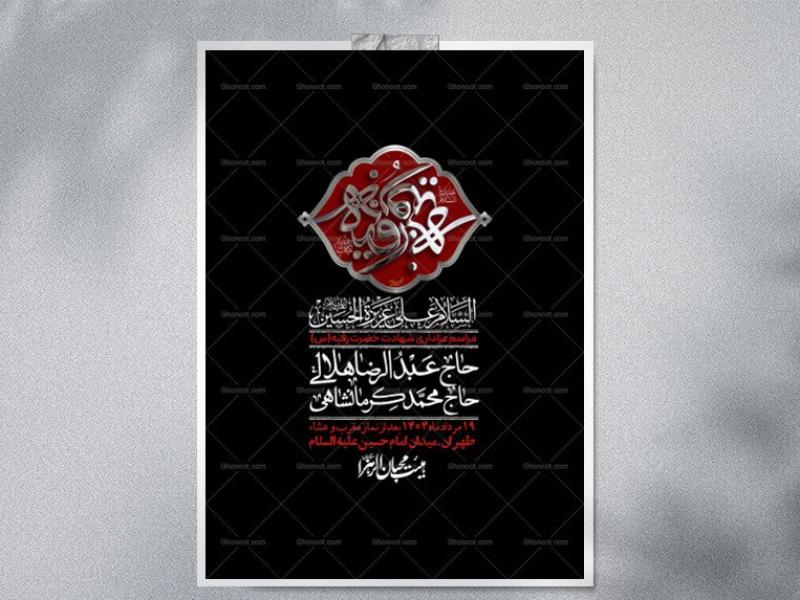 اطلاعیه-لایه-باز-شهادت-حضرت-رقیه-(س)-+-استوری-لایه-باز-شهادت-حضرت-رقیه-(س)