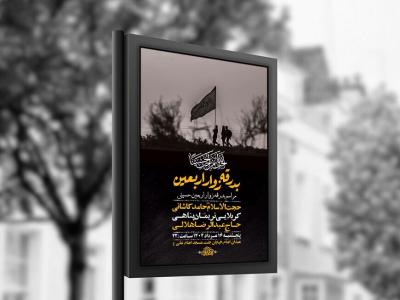  طرح لایه باز بدرقه زوار اربعین حسینی + استوری 