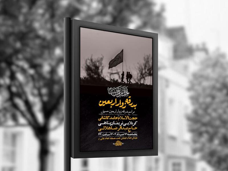 -طرح-لایه-باز-بدرقه-زوار-اربعین-حسینی-+-استوری-