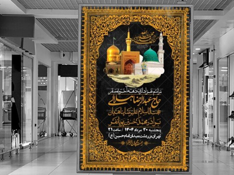 اطلاعیه-لایه-باز-دهه-آخر-ماه-صفر-+-استوری-فضای-مجازی