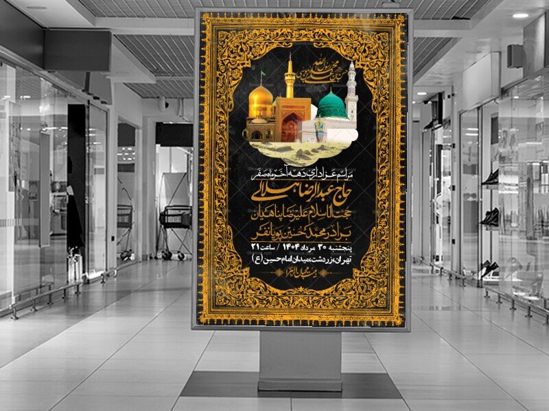 اطلاعیه لایه باز دهه آخر ماه صفر + استوری فضای مجازی