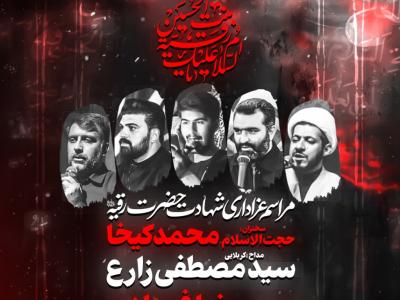 مراسم عزاداری شهادت حضرت رقیه س