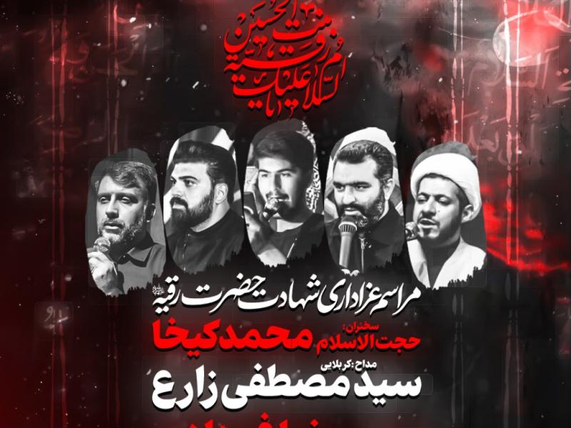 مراسم-عزاداری-شهادت-حضرت-رقیه-س