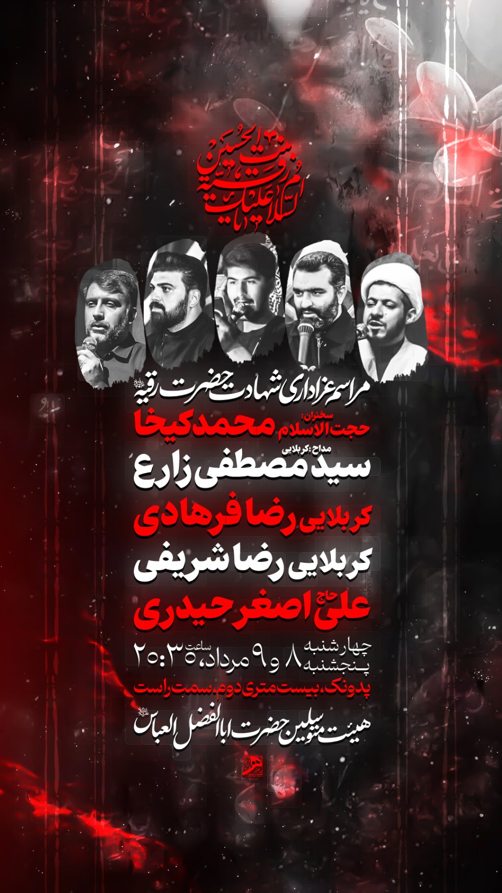 مراسم عزاداری شهادت حضرت رقیه س