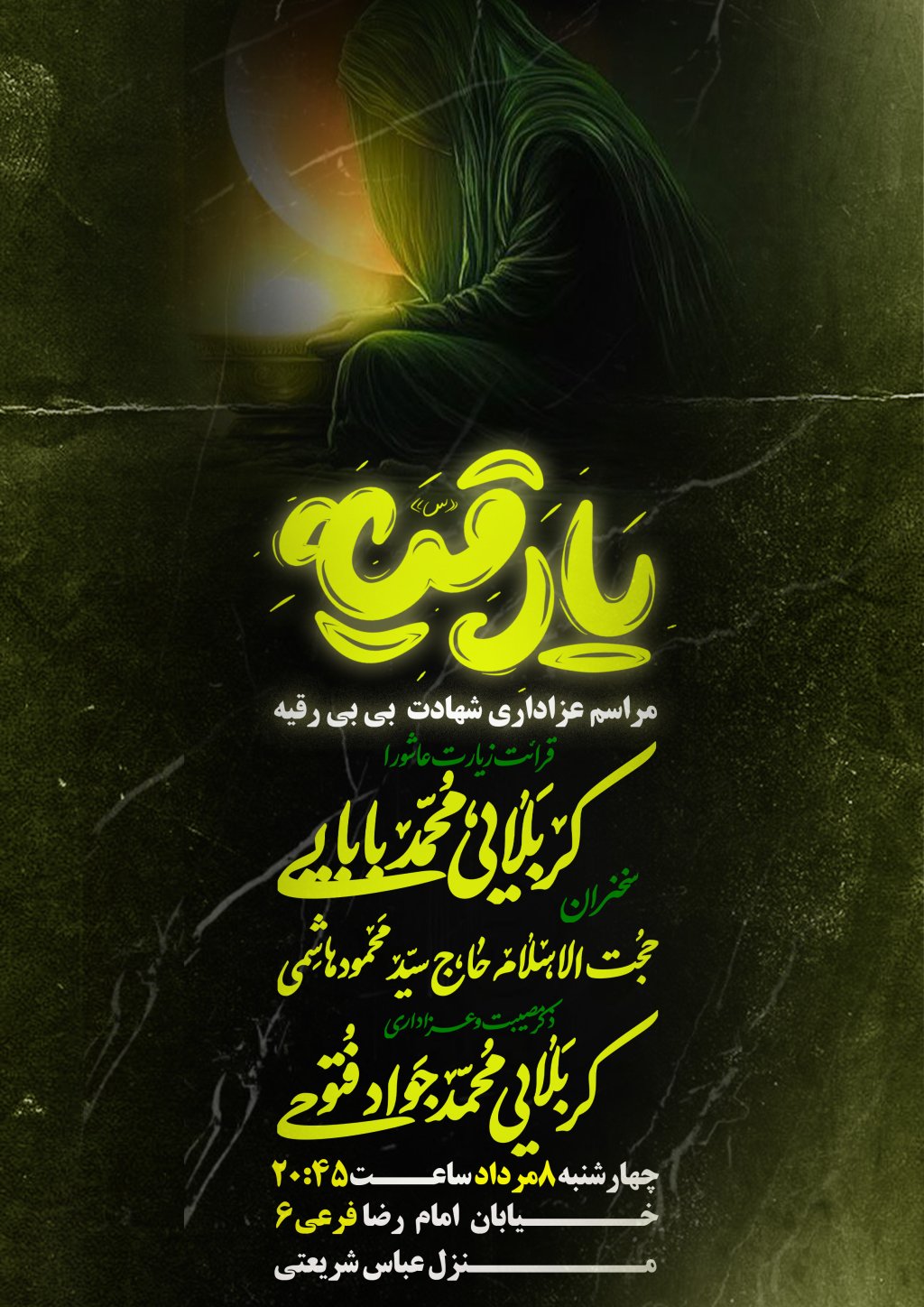 شهادت حضرت رقیه