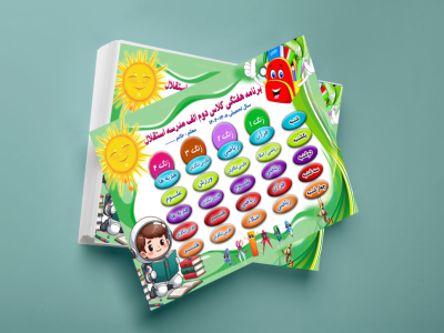 برنامه کلاسی