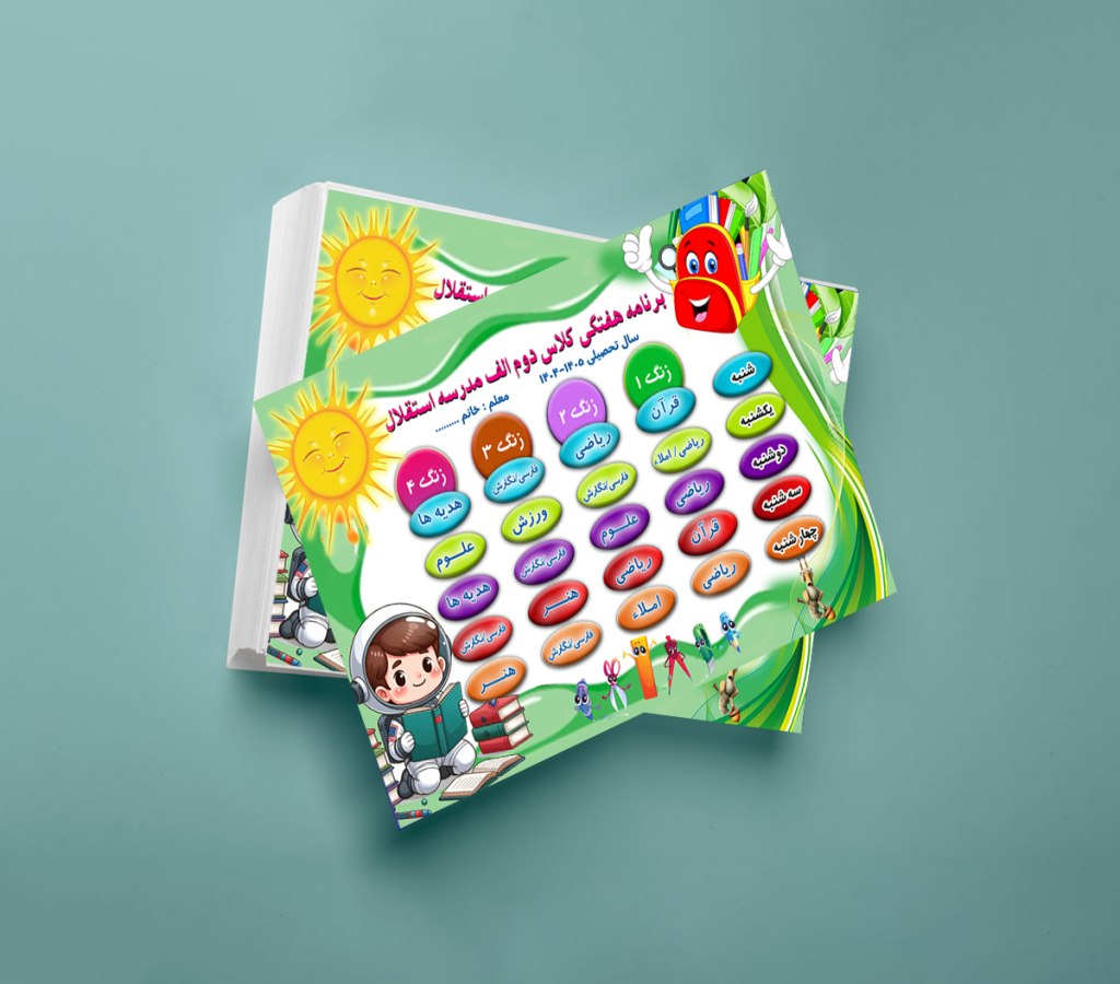 برنامه کلاسی