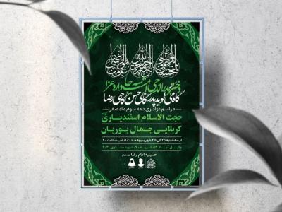 اطلاعیه لایه باز دهه آخر ماه صفر