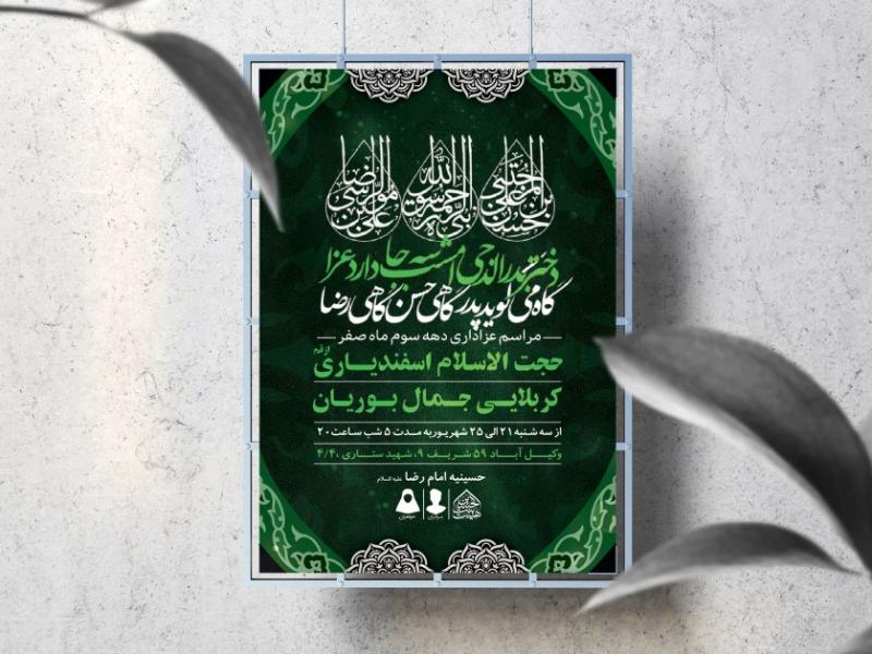 اطلاعیه-لایه-باز-دهه-آخر-ماه-صفر