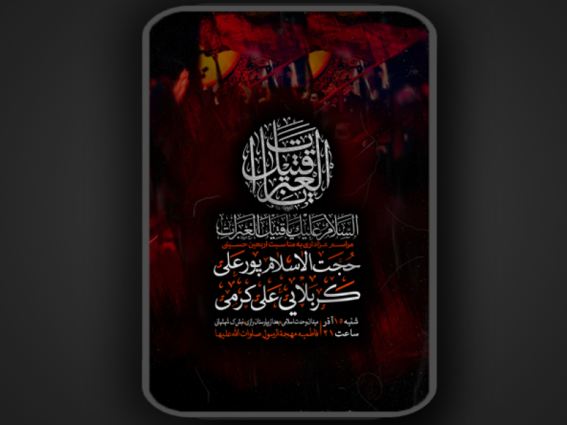 جاماندگان-اربعین-حسینی