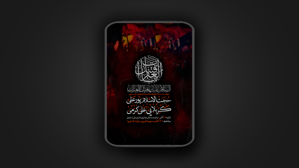 جاماندگان اربعین حسینی