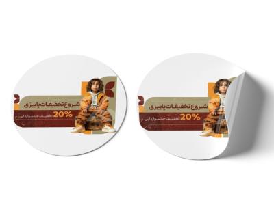 لیبل تخفیف پوشاک