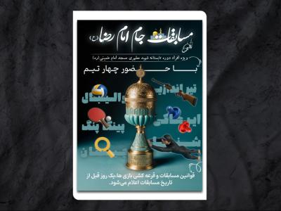 طرح لایه باز مسابقات ورزشی جام امام رضا
