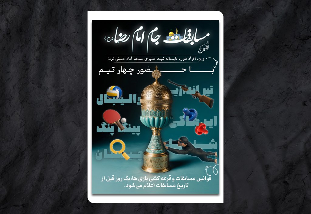 طرح لایه باز مسابقات ورزشی جام امام رضا