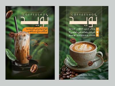 کارت ویزیت کافی شاپ