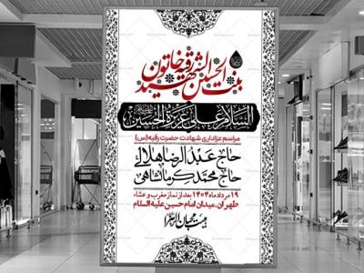 اطلاعیه لایه باز شهادت حضرت رقیه (س) + استوری لایه باز شهادت حضرت رقیه (س)