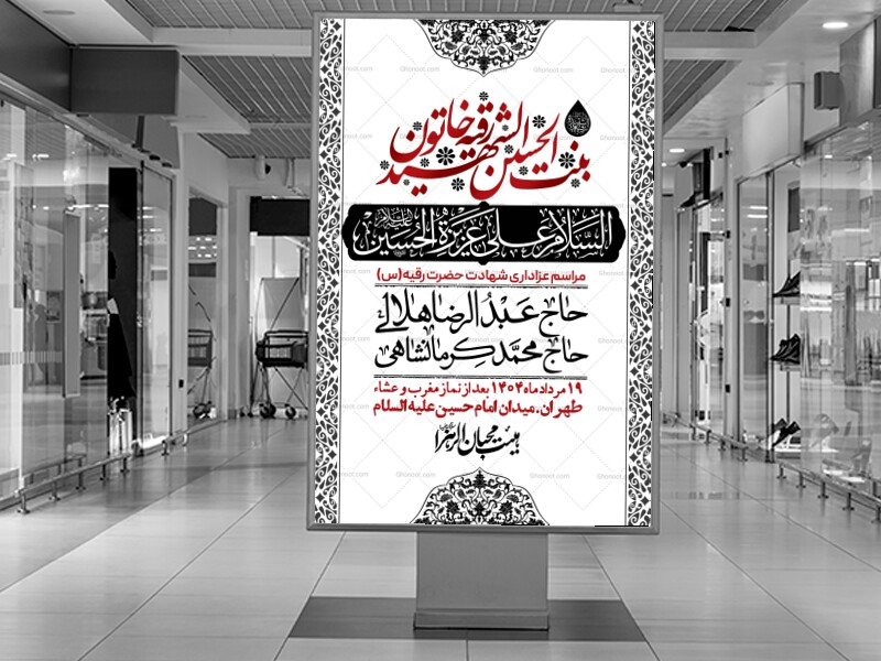 اطلاعیه لایه باز شهادت حضرت رقیه (س) + استوری لایه باز شهادت حضرت رقیه (س)