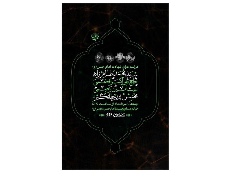پوستر-مراسم-شهادت-امام-حسن(ع)